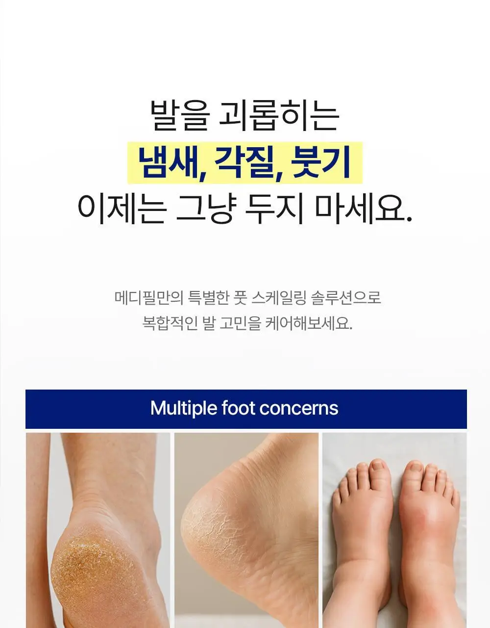 [베스트템] 메디필 EGF 스케일링 모이스처 버블 풋 샴푸 400ml 상세페이지 8